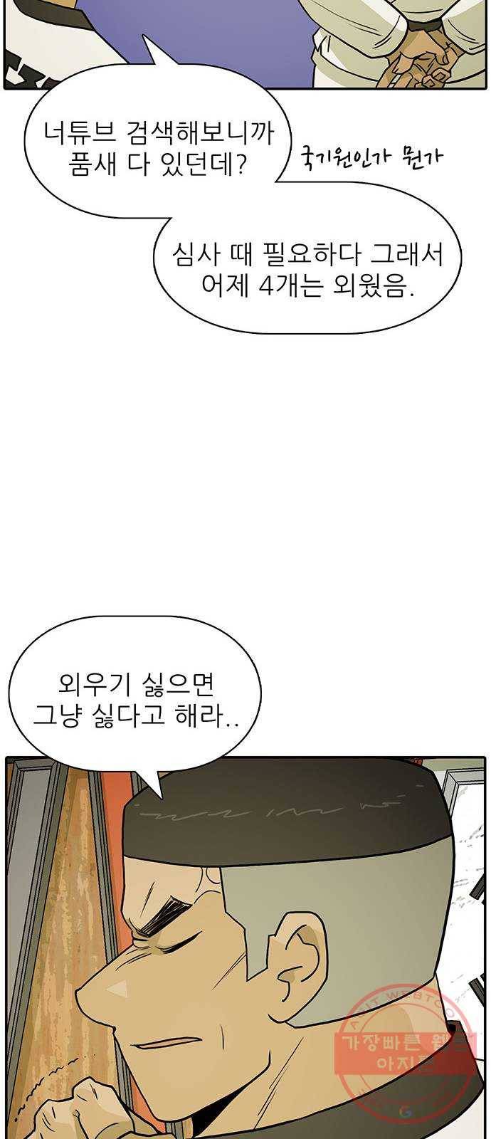 태권보이 ROUND.16 빨갛게 만들어줄까? 30