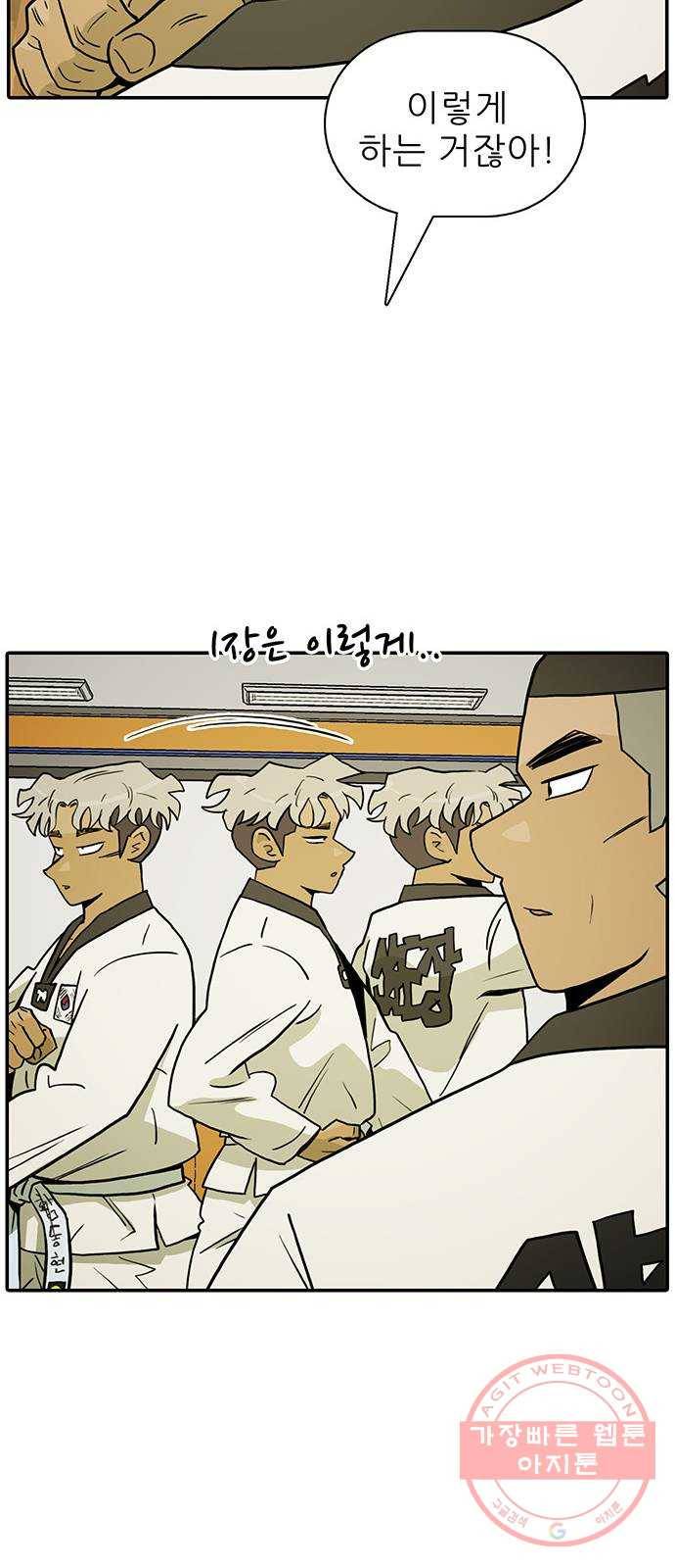 태권보이 ROUND.16 빨갛게 만들어줄까? 31