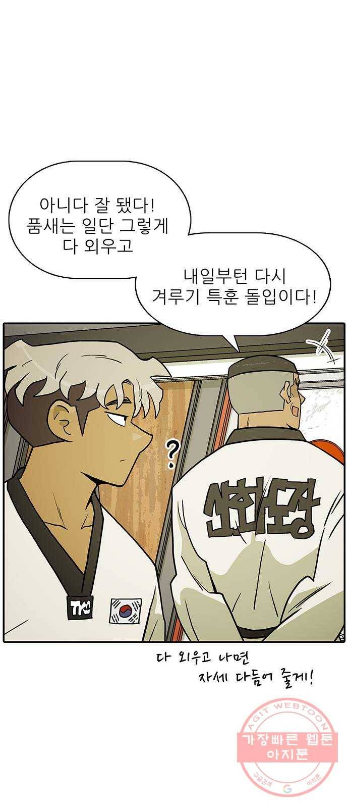 태권보이 ROUND.16 빨갛게 만들어줄까? 35