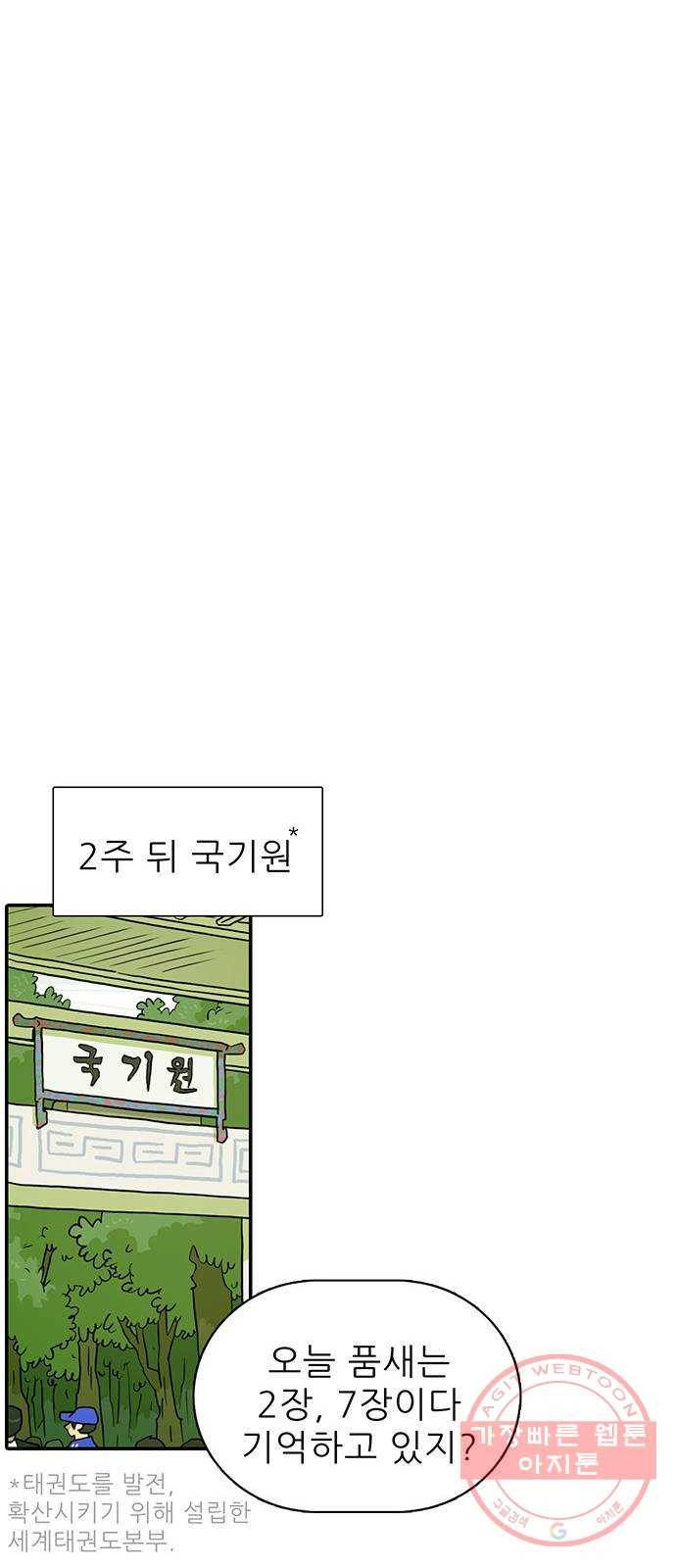 태권보이 ROUND.16 빨갛게 만들어줄까? 36