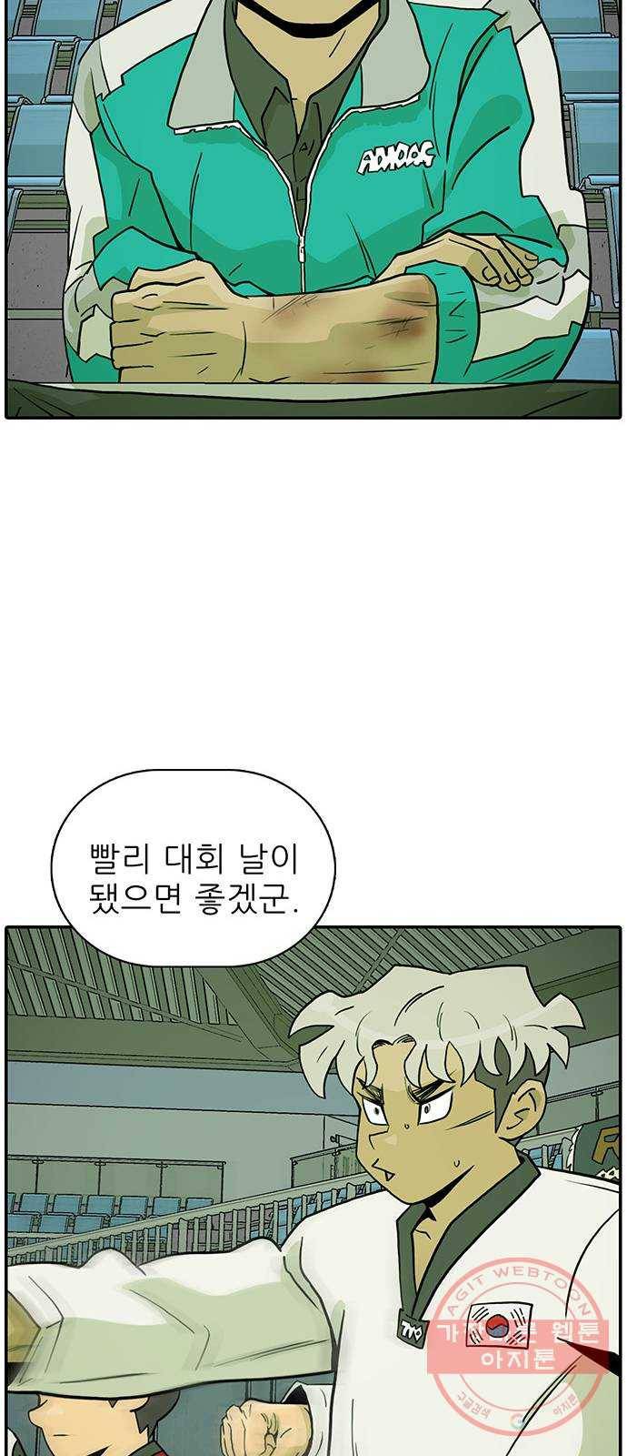 태권보이 ROUND.16 빨갛게 만들어줄까? 42