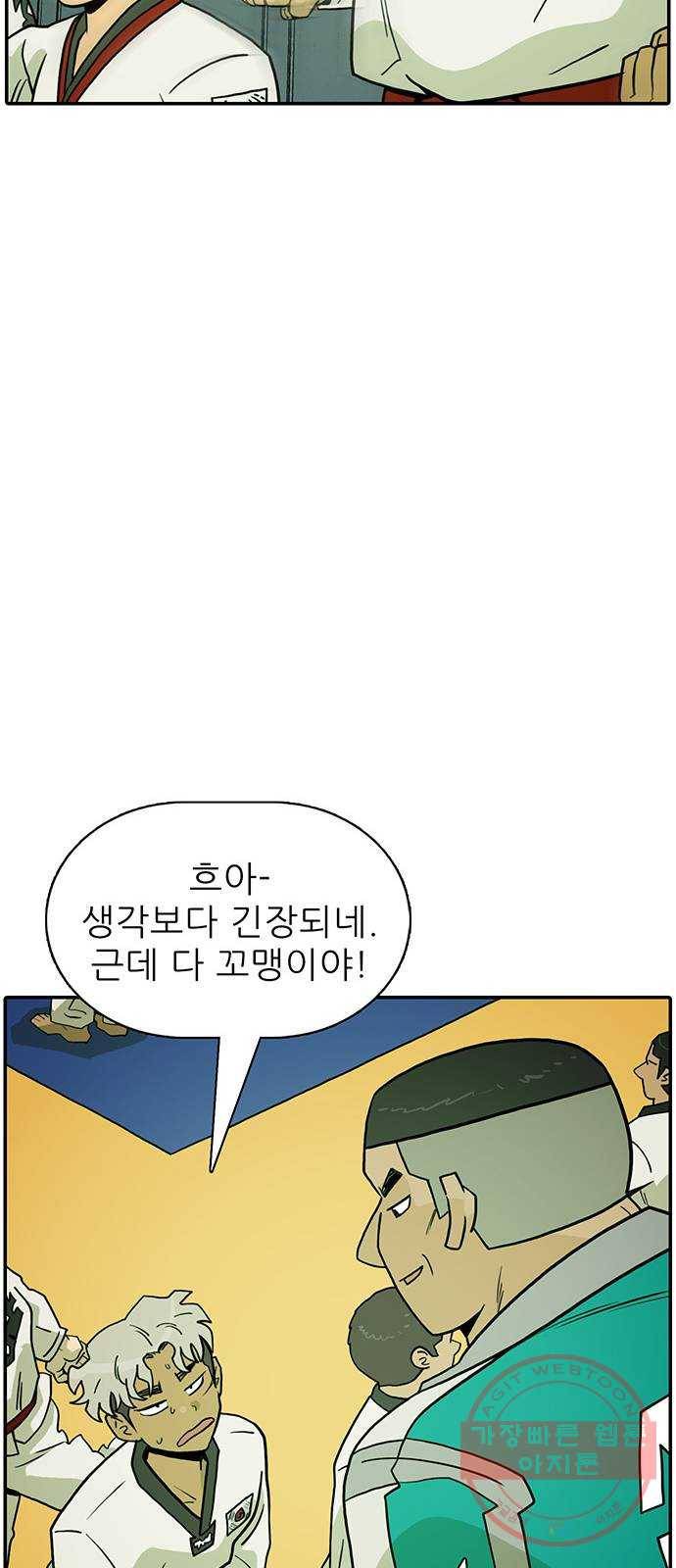 태권보이 ROUND.16 빨갛게 만들어줄까? 43