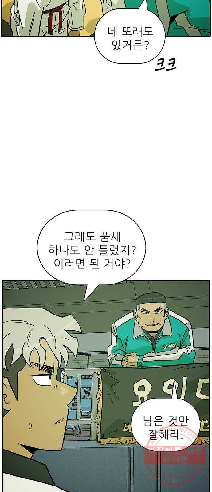 태권보이 ROUND.16 빨갛게 만들어줄까? 44