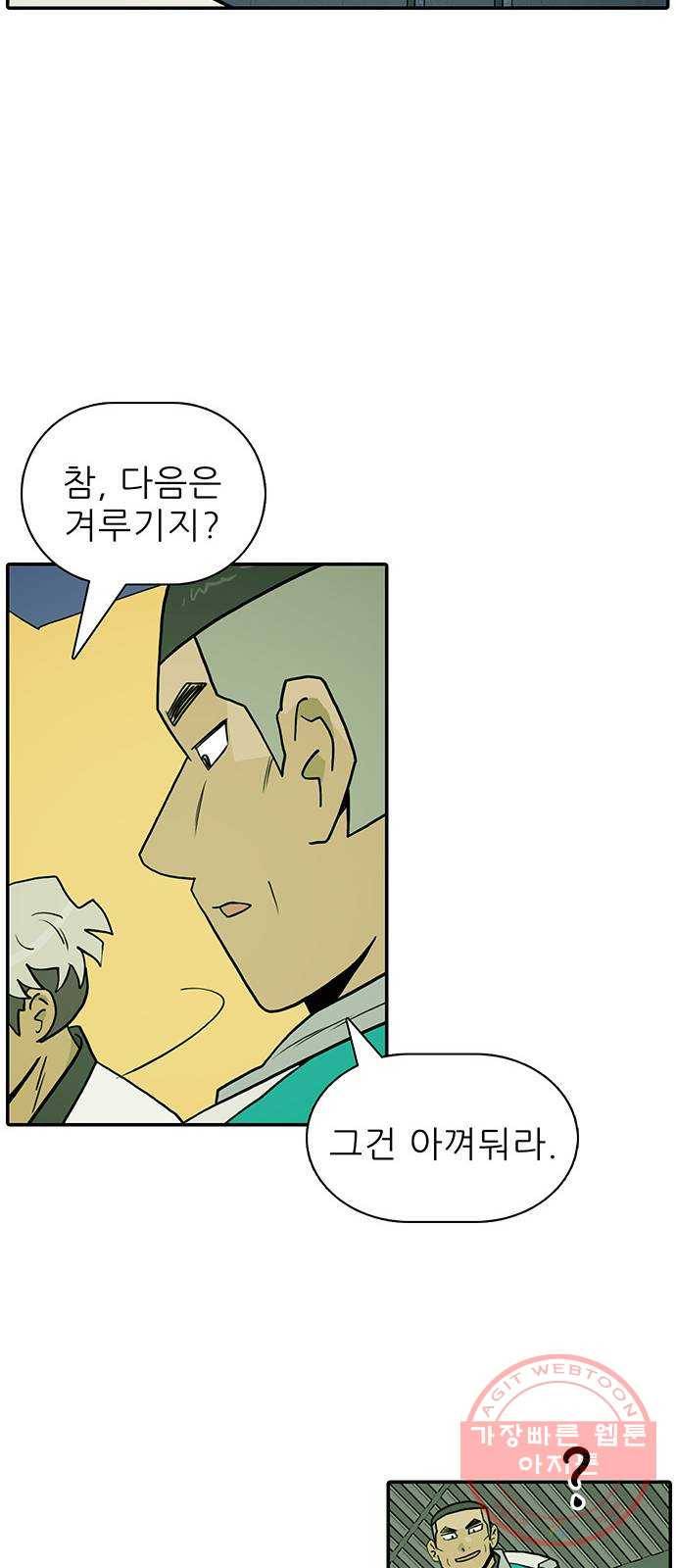 태권보이 ROUND.16 빨갛게 만들어줄까? 45