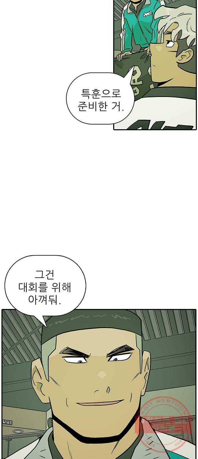 태권보이 ROUND.16 빨갛게 만들어줄까? 46