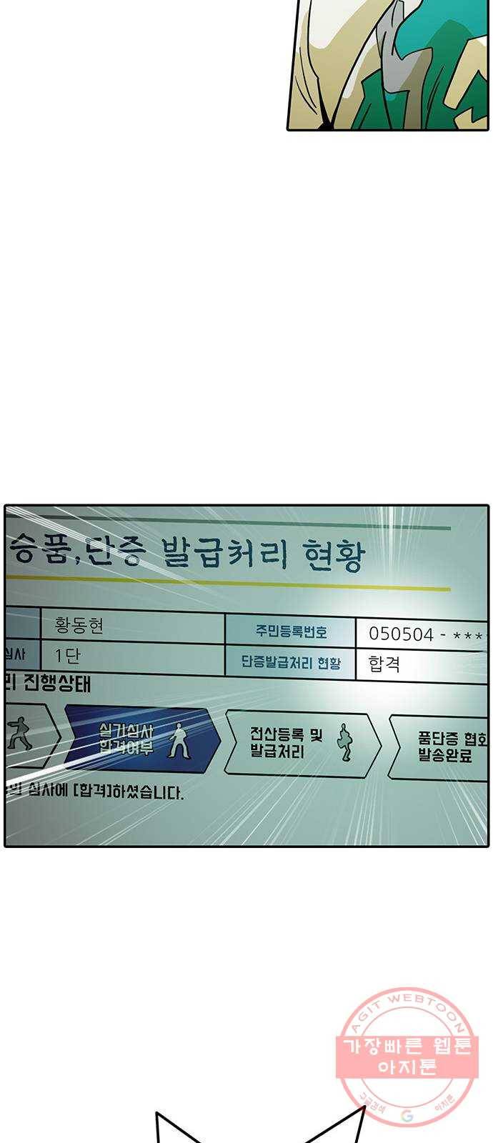 태권보이 ROUND.16 빨갛게 만들어줄까? 51