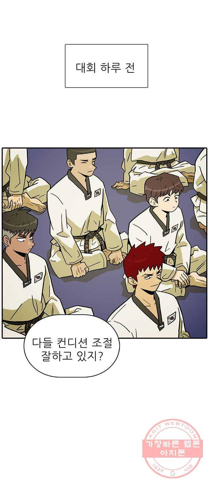 태권보이 ROUND.16 빨갛게 만들어줄까? 53
