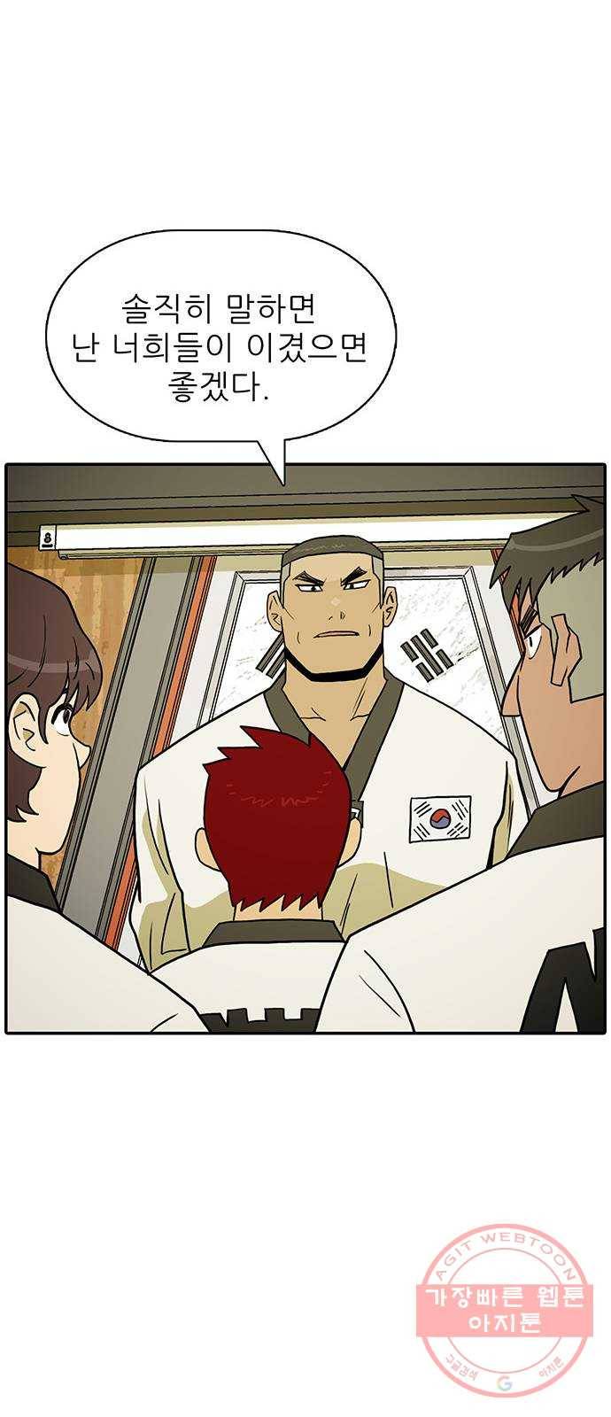태권보이 ROUND.16 빨갛게 만들어줄까? 55
