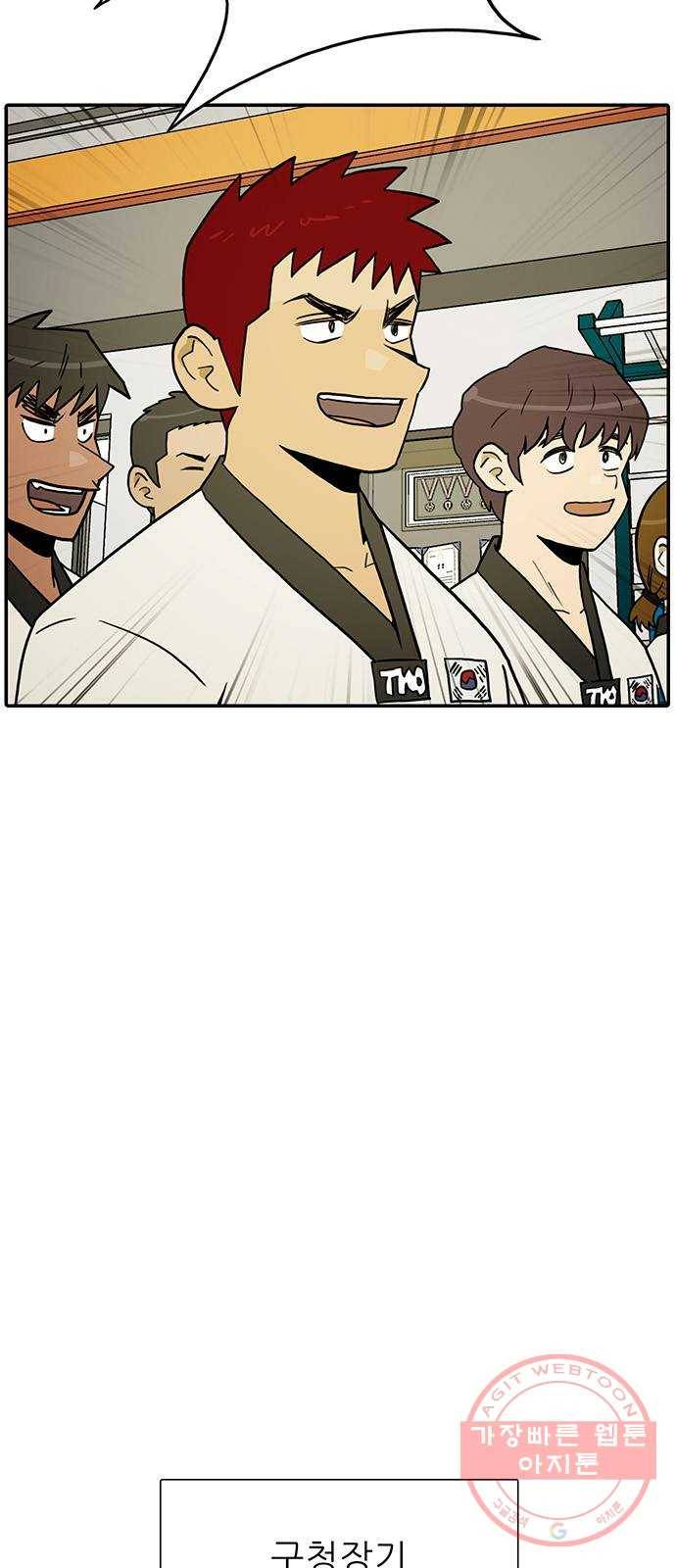 태권보이 ROUND.16 빨갛게 만들어줄까? 57