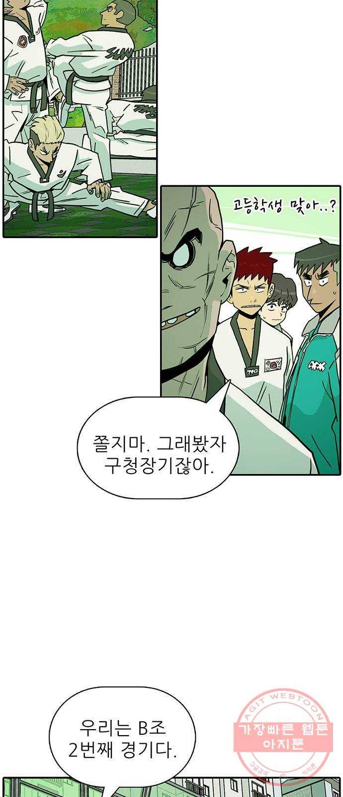 태권보이 ROUND.16 빨갛게 만들어줄까? 59