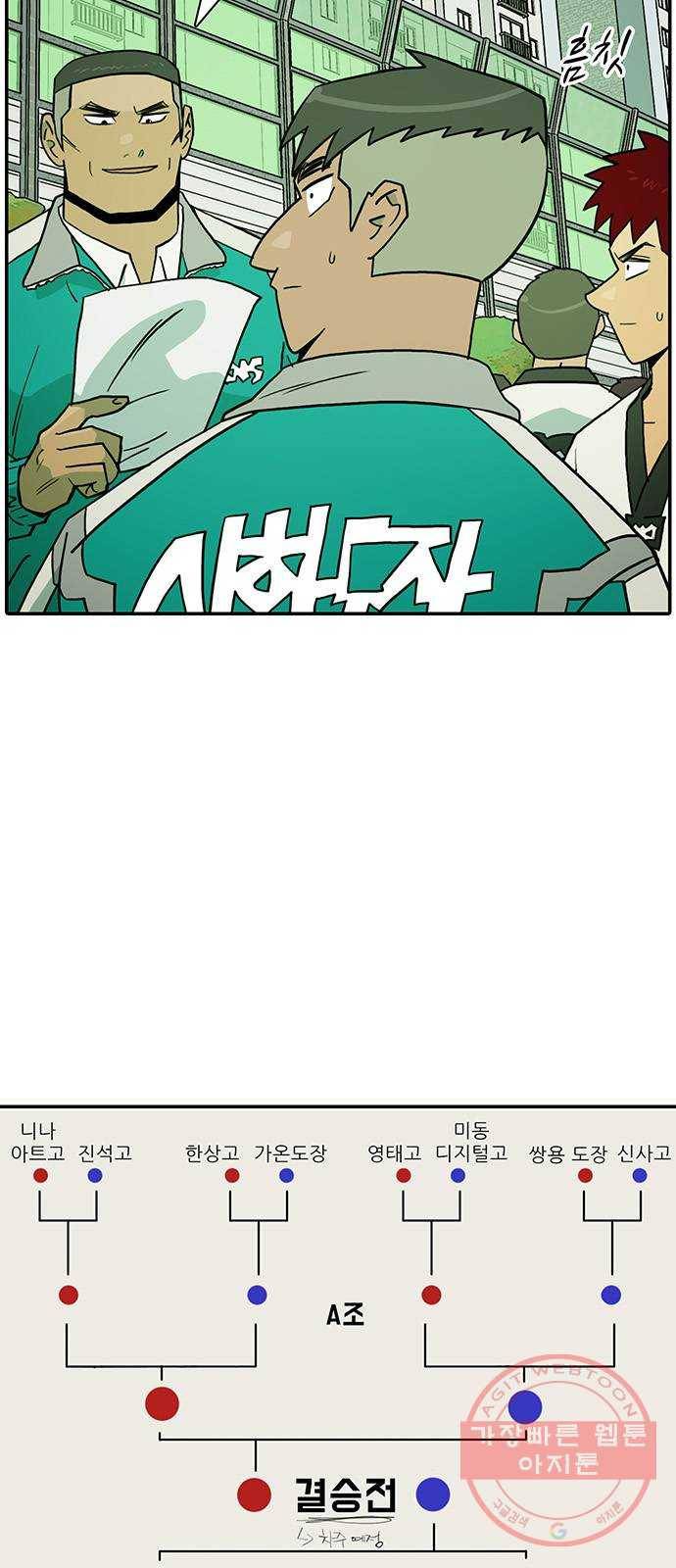 태권보이 ROUND.16 빨갛게 만들어줄까? 60