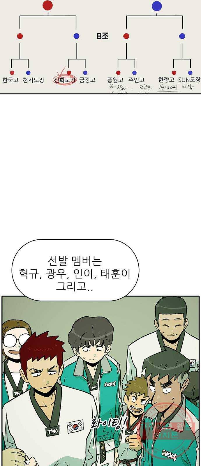 태권보이 ROUND.16 빨갛게 만들어줄까? 61