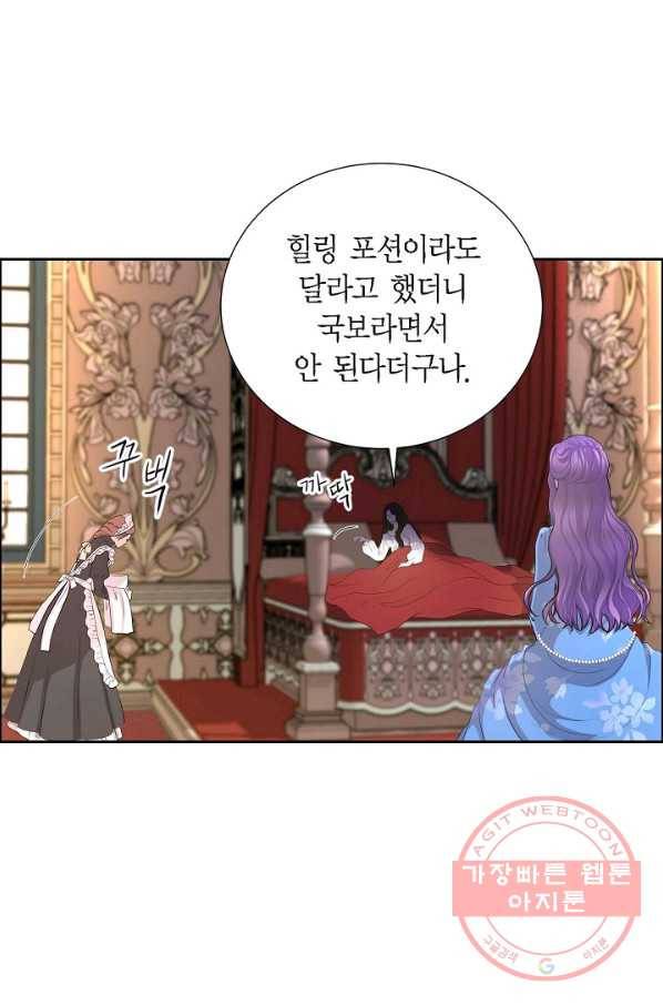 폐하의 무릎 위 98화 5