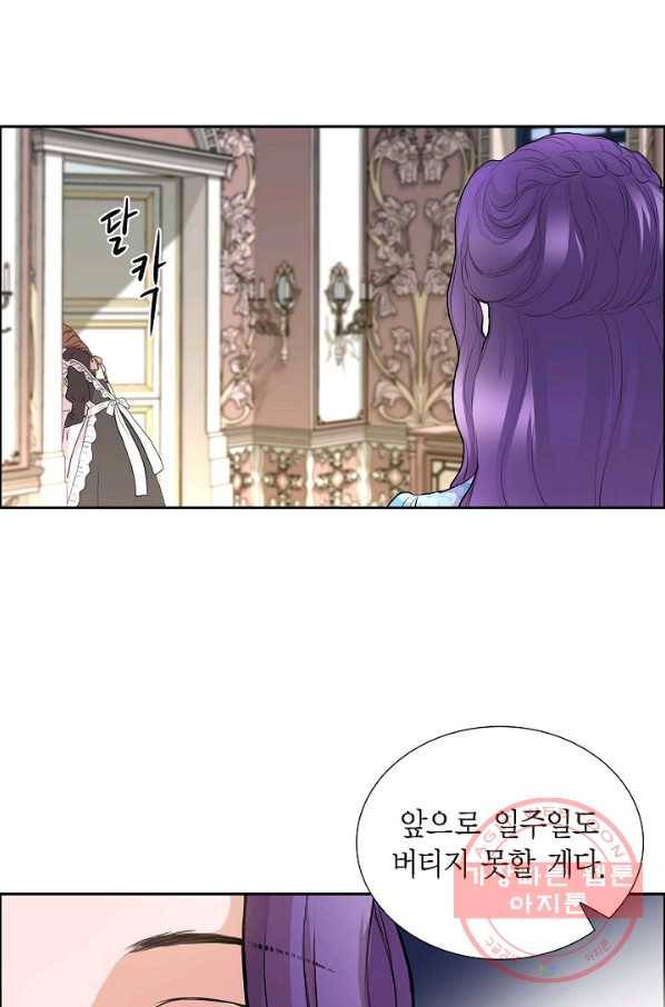폐하의 무릎 위 98화 6