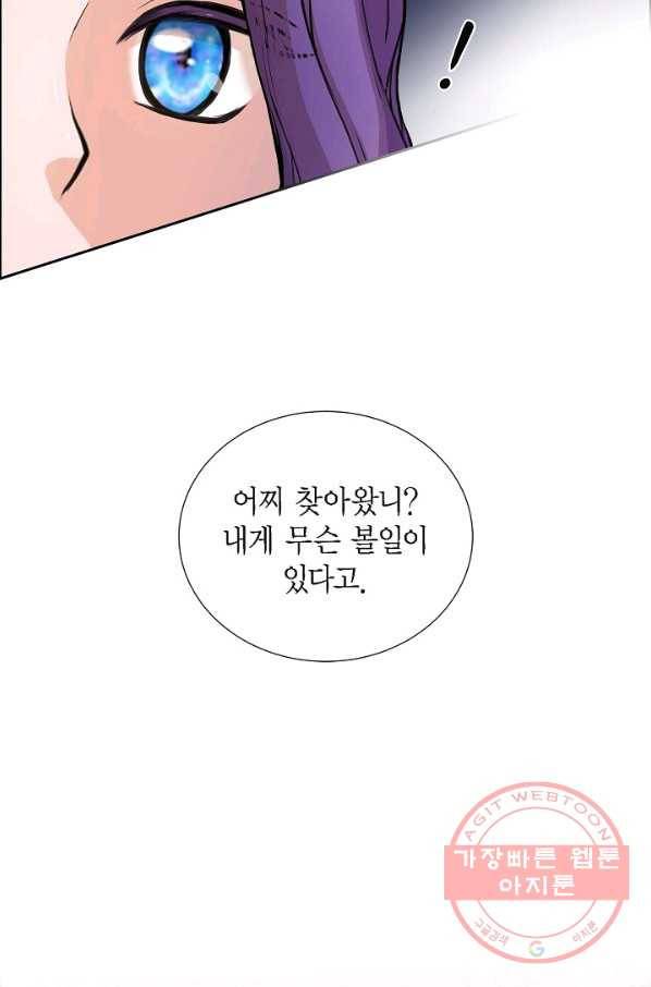 폐하의 무릎 위 98화 7