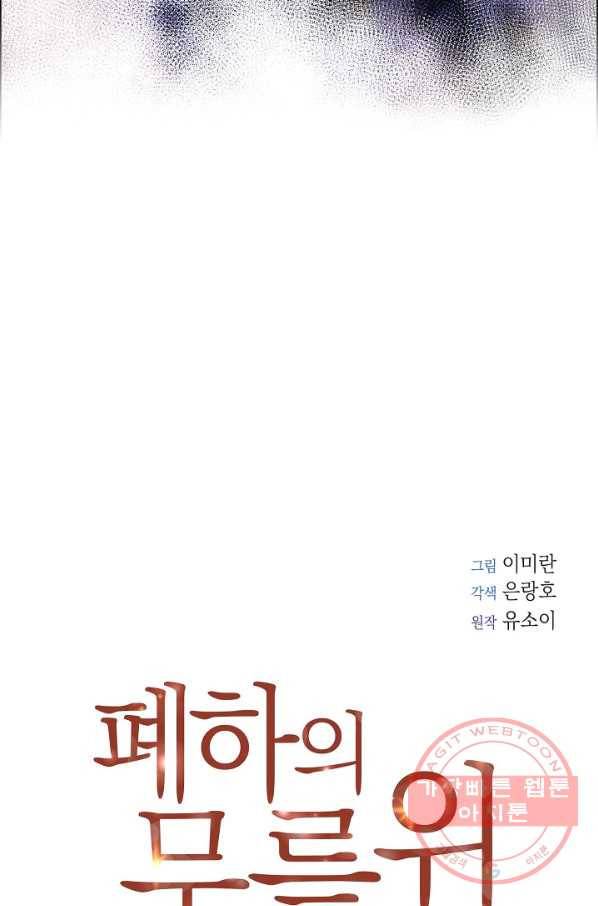 폐하의 무릎 위 98화 10