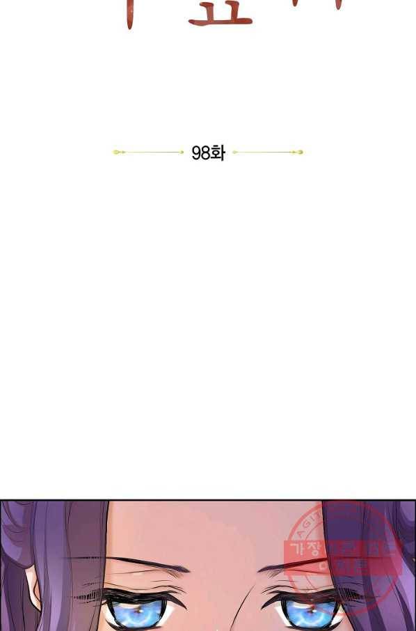 폐하의 무릎 위 98화 11