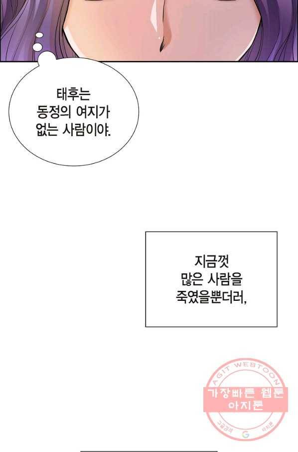 폐하의 무릎 위 98화 12