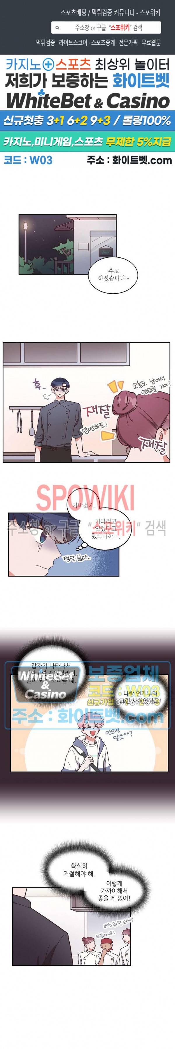 기대지 마시오 8화 1