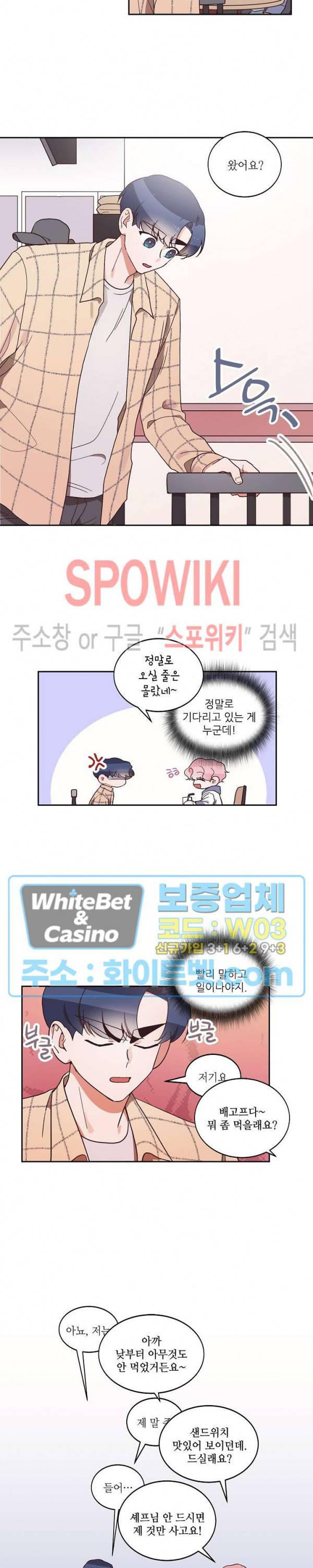 기대지 마시오 8화 3
