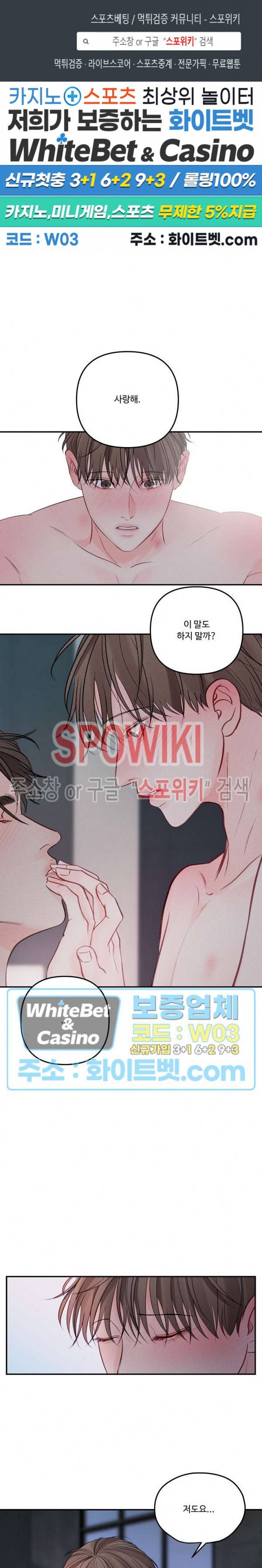이상한 너를 맞이하며 58화 1