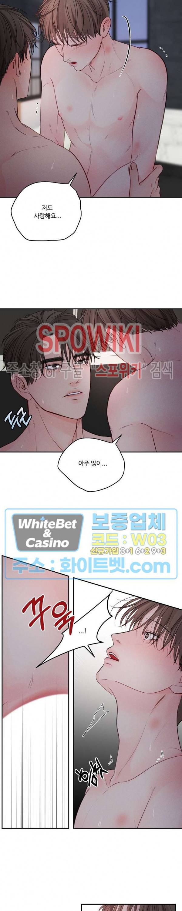 이상한 너를 맞이하며 58화 2