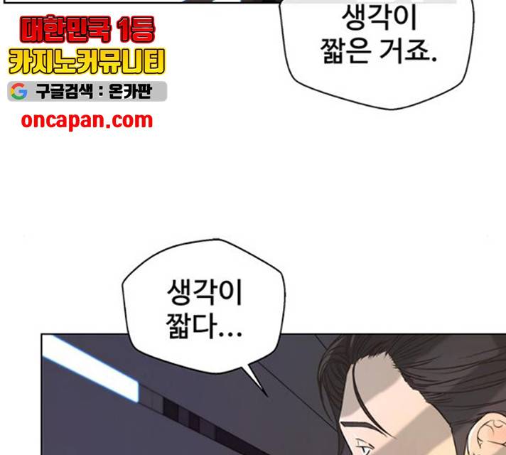 상남자(네이버) 56화 2