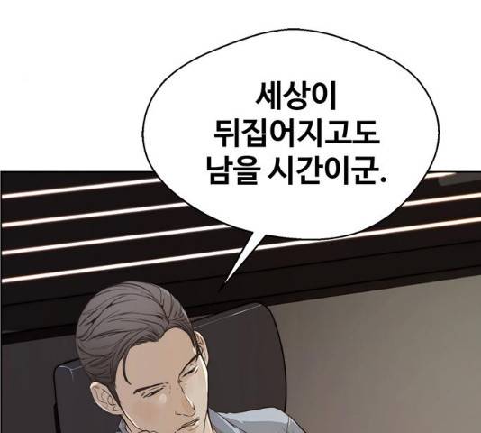 상남자(네이버) 56화 19
