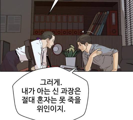 상남자(네이버) 56화 22