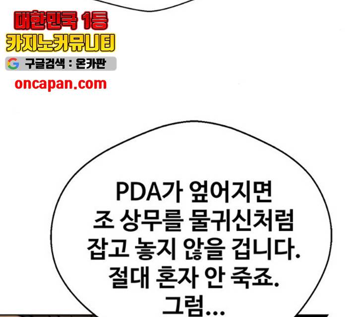 상남자(네이버) 56화 23