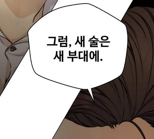 상남자(네이버) 56화 25