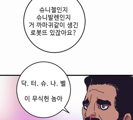 버그 시즌2 29화 7