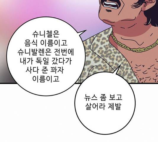 버그 시즌2 29화 8