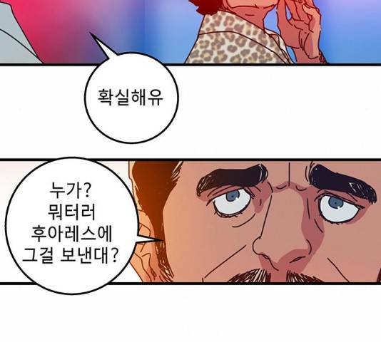 버그 시즌2 29화 11