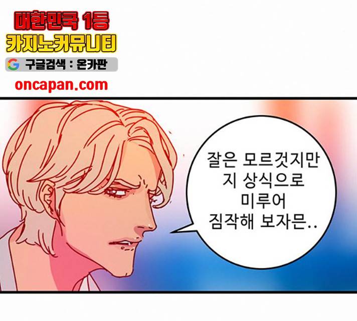 버그 시즌2 29화 12