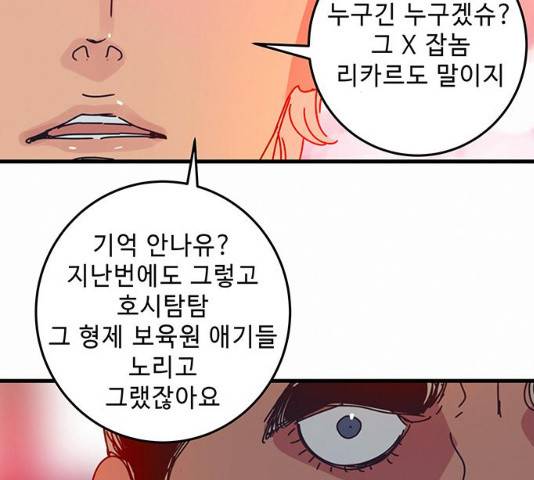버그 시즌2 29화 15