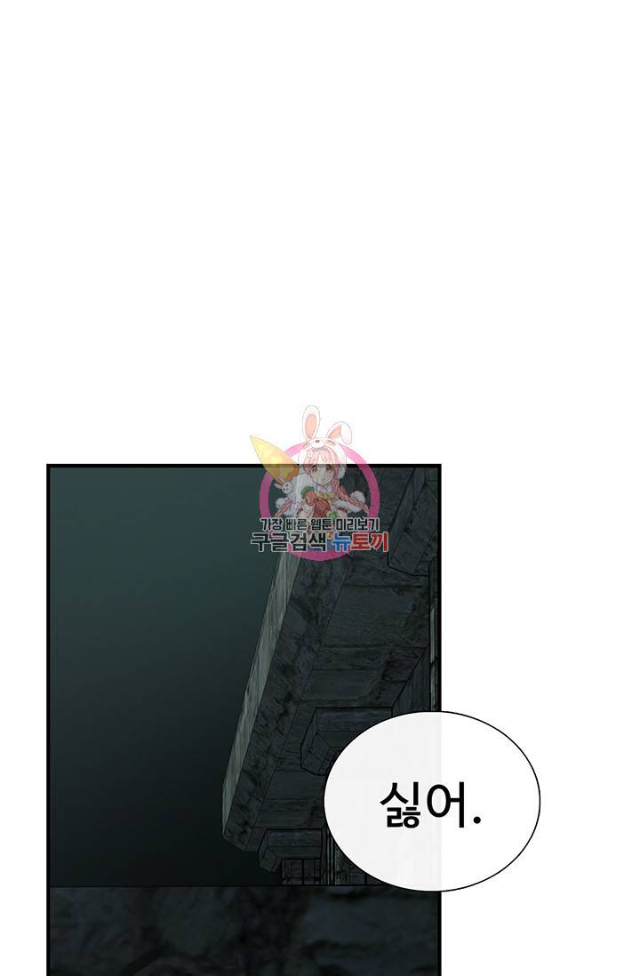 토템의 영역 45화 1