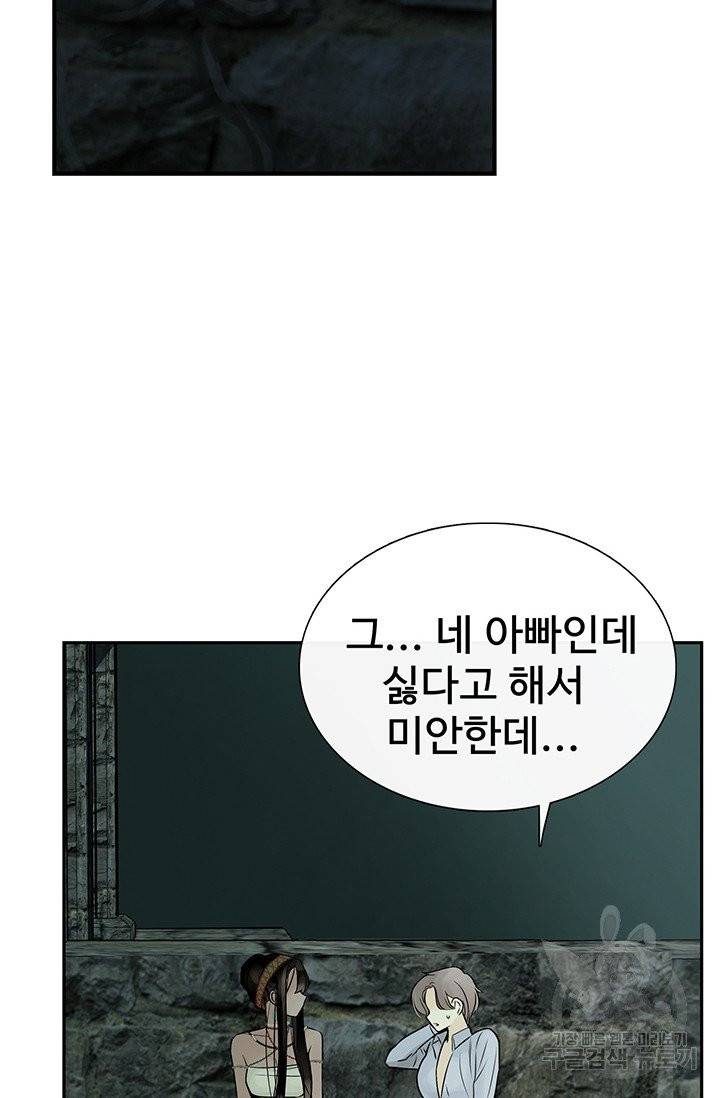 토템의 영역 45화 2
