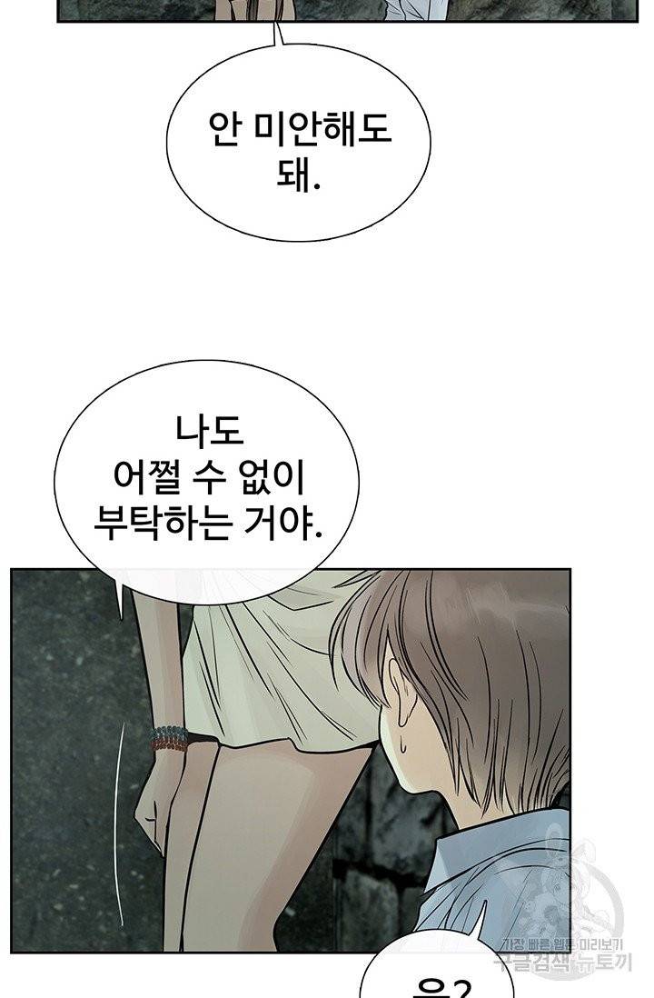 토템의 영역 45화 3