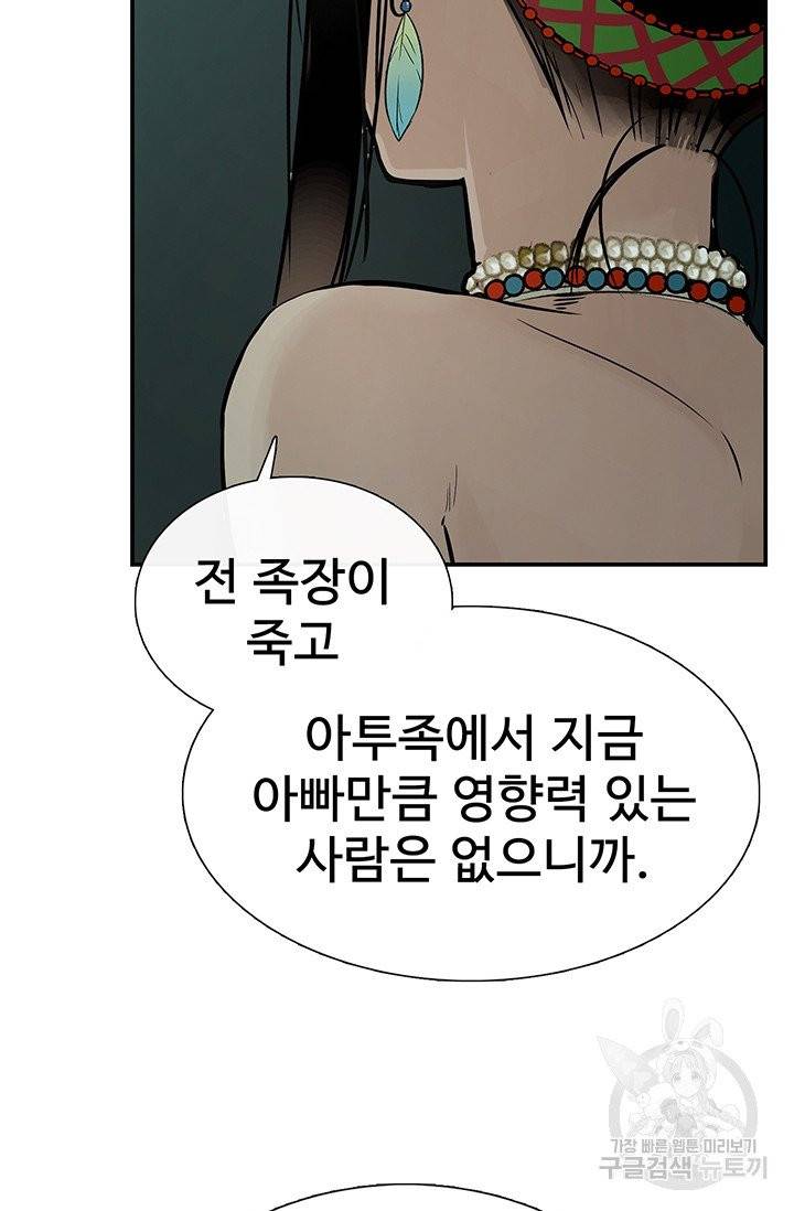 토템의 영역 45화 5