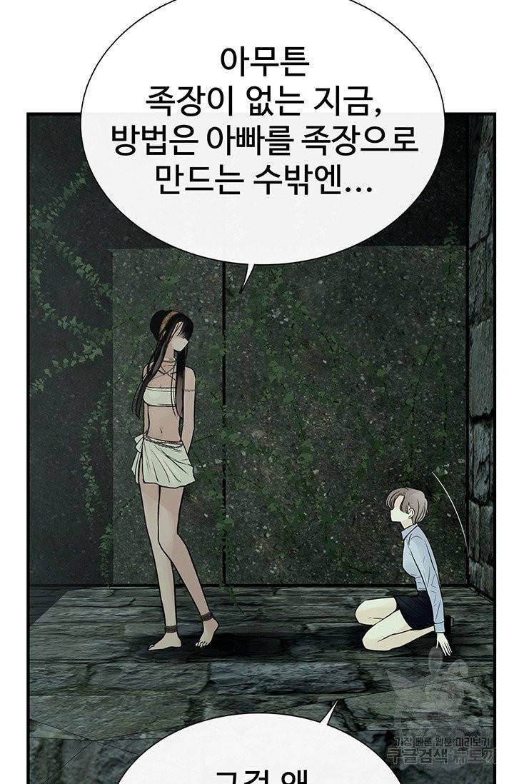 토템의 영역 45화 6