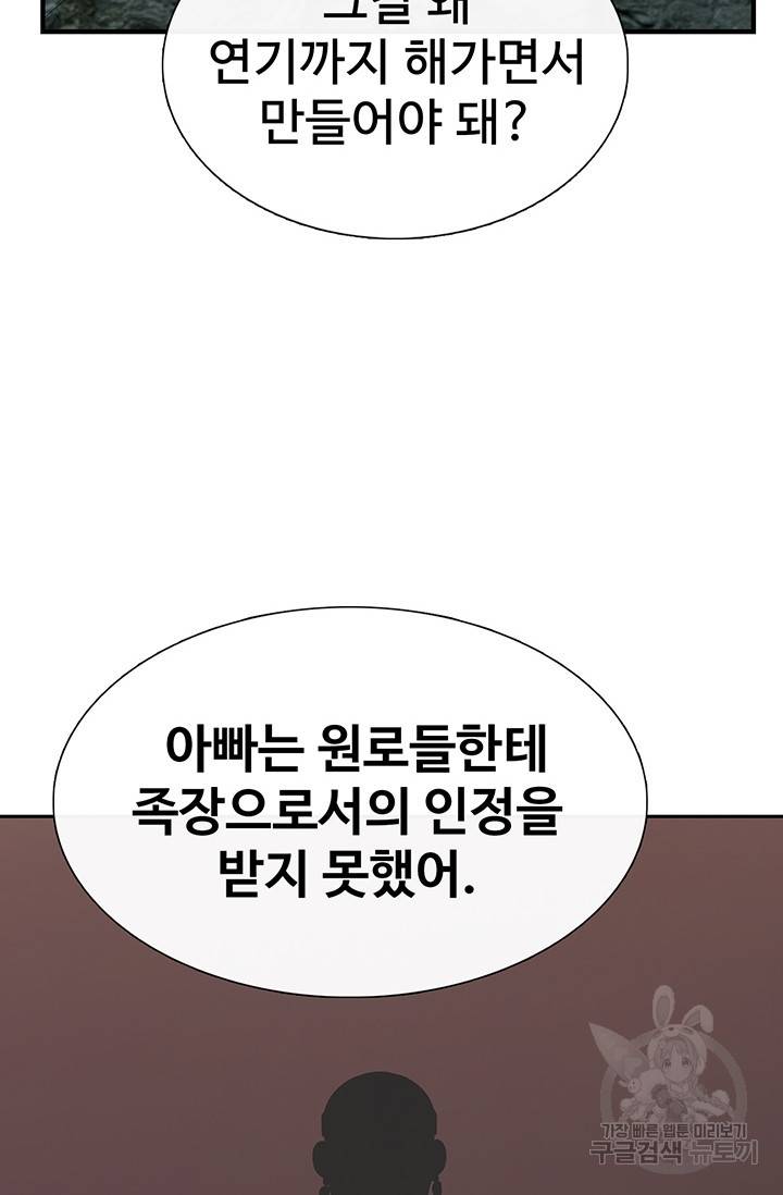 토템의 영역 45화 7