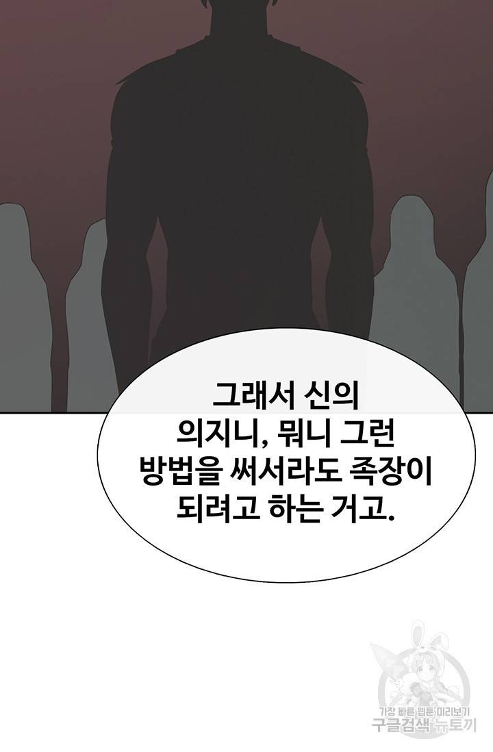 토템의 영역 45화 8