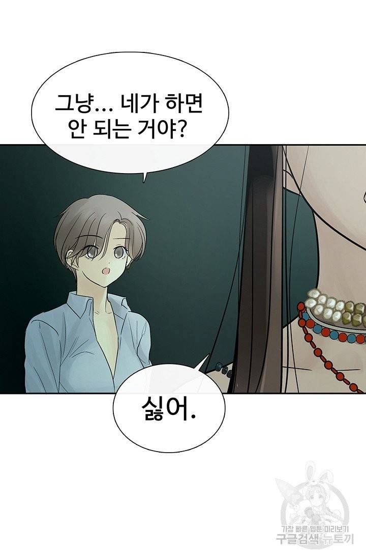 토템의 영역 45화 9