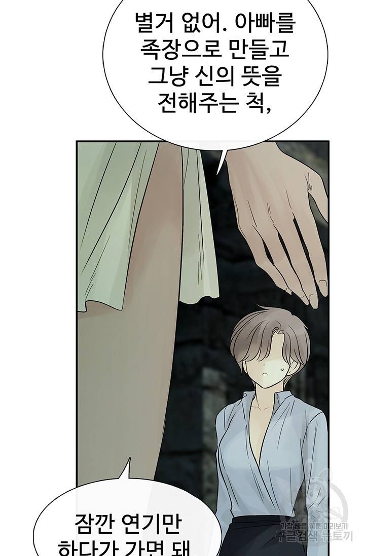 토템의 영역 45화 11