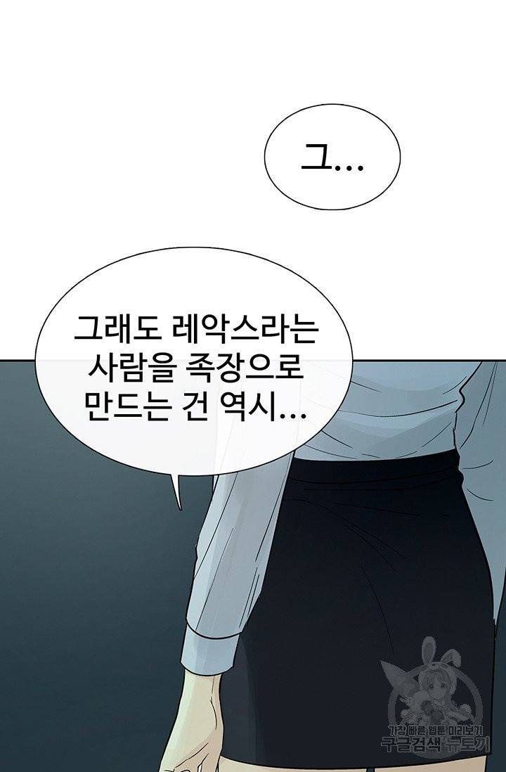 토템의 영역 45화 13