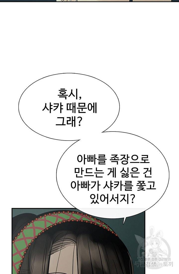 토템의 영역 45화 14