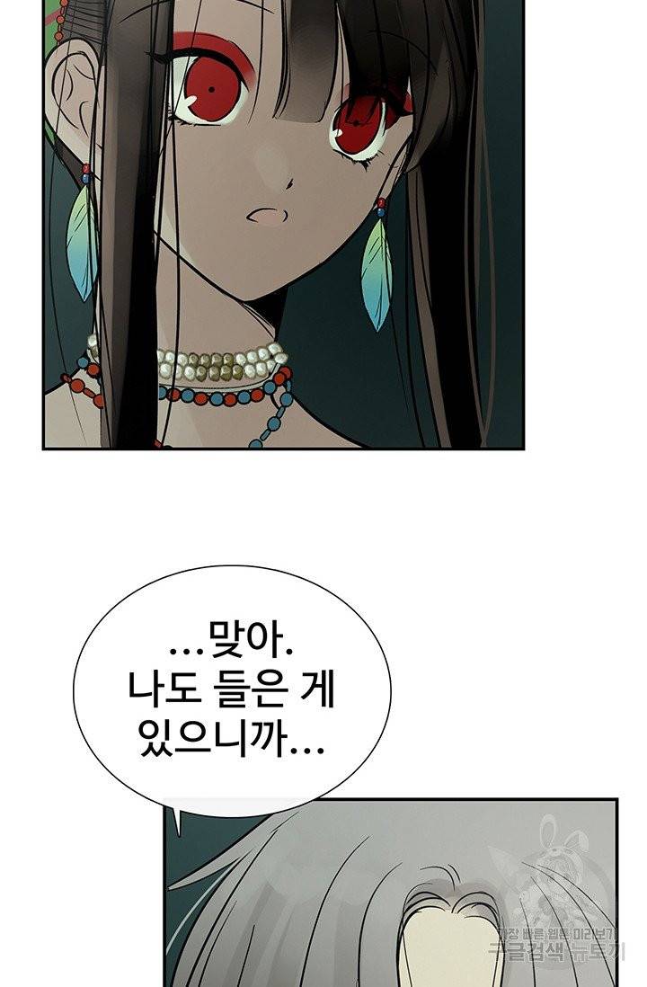 토템의 영역 45화 15