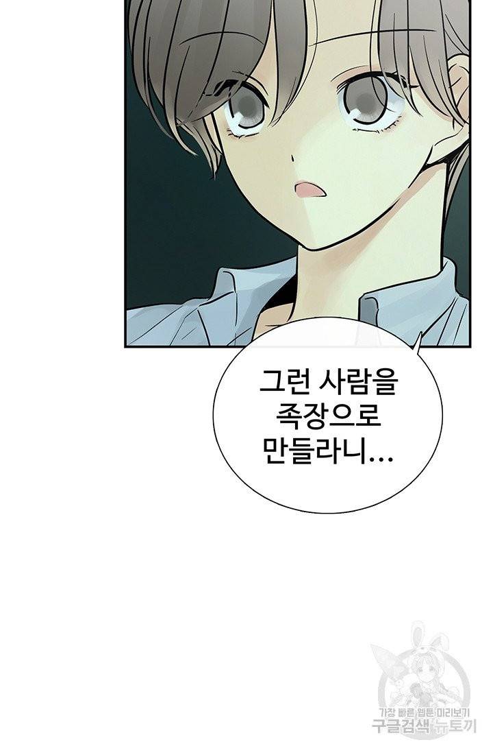 토템의 영역 45화 16