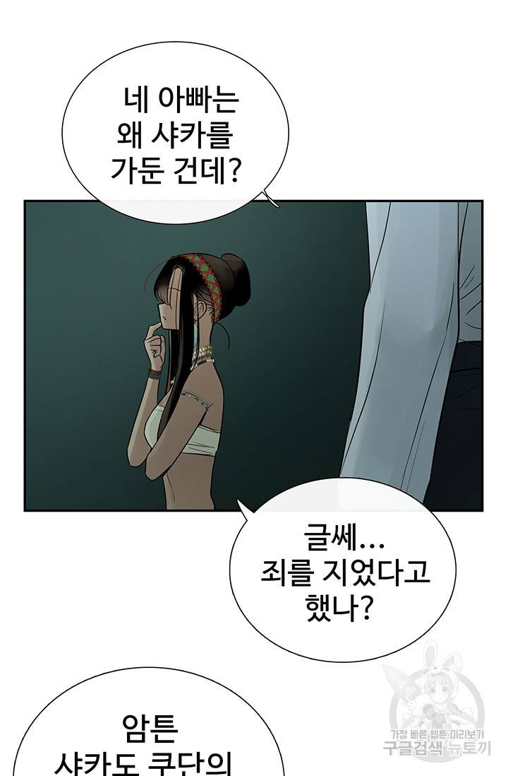 토템의 영역 45화 17